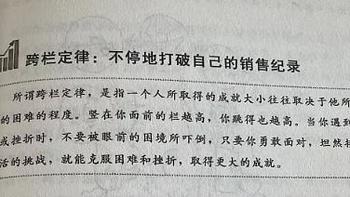 每天学点销售心理学--第五章找到打开客户“心门”的钥匙之跨栏定律:不停地打破自己的销售纪录