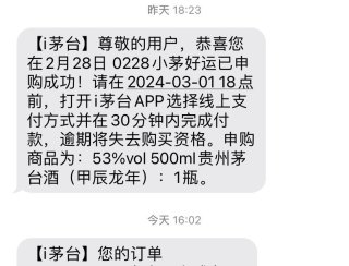 十天两中龙年生肖茅台