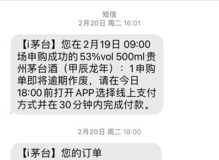 十天两中龙年生肖茅台