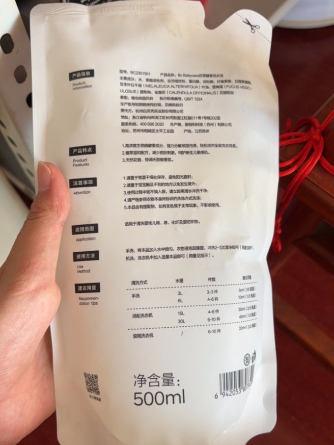 宝宝洗衣液