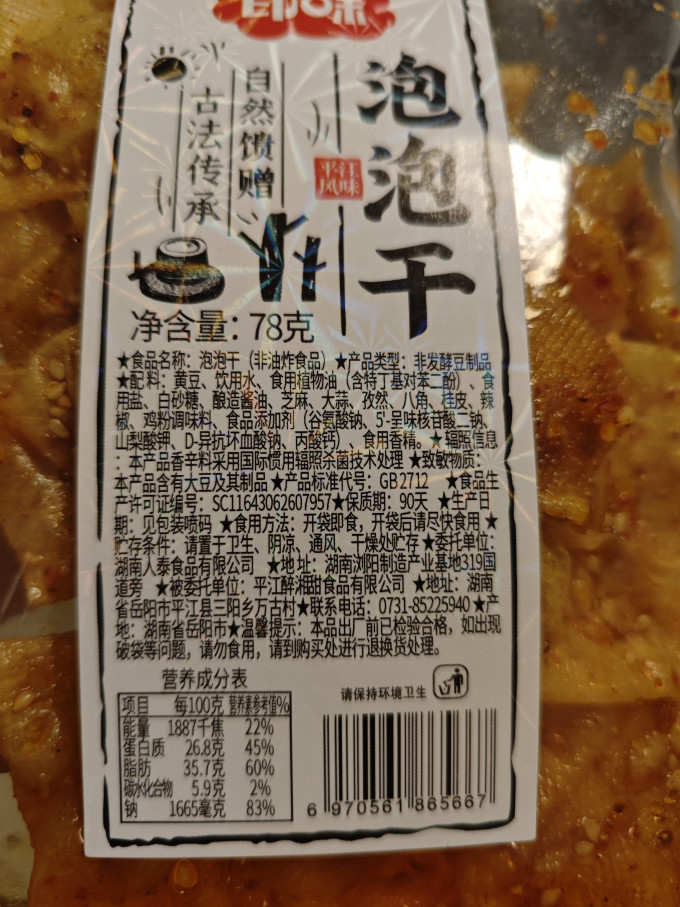 印味其他休闲零食