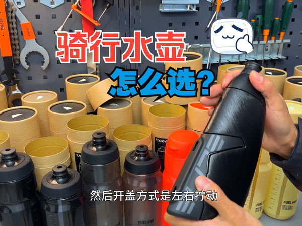 「骑行装备分享」CANYON水壶全集拆箱| 包装最精致的水壶！