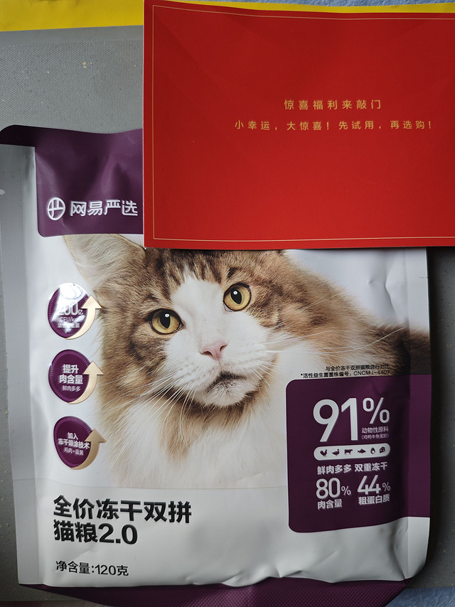 非常开心收到了网易严选的全价冻干双拼猫粮