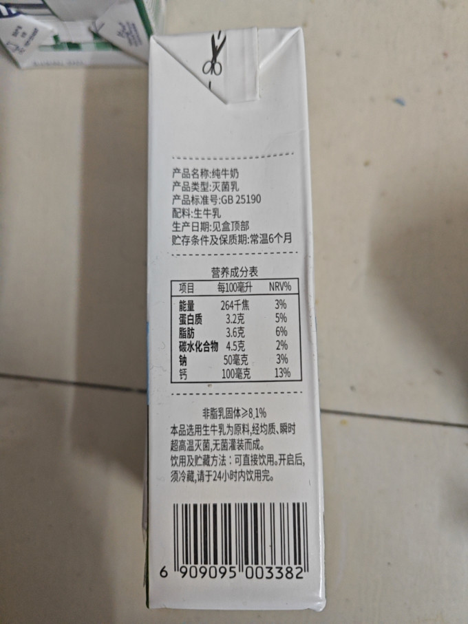 卫岗常温牛奶