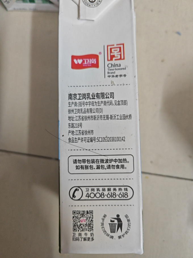卫岗常温牛奶