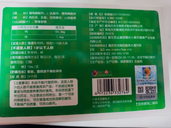 小葵花婴幼儿维生素