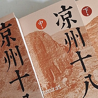 134万字，1622页里，写尽了“人事慷慨，烈士武臣，多出凉州……”