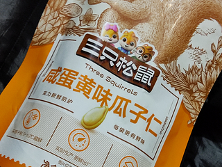 酥脆的咸蛋瓜子仁