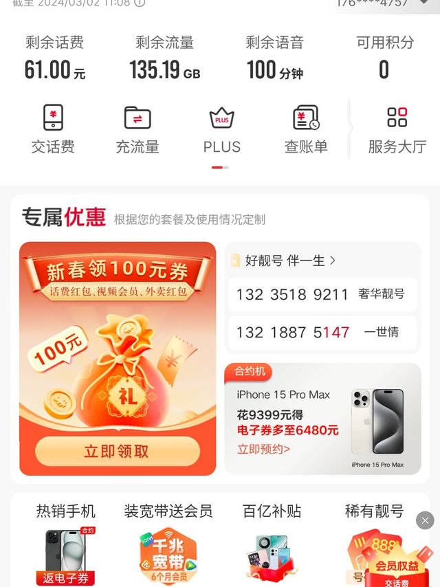 19元月租中国联通浮光卡
