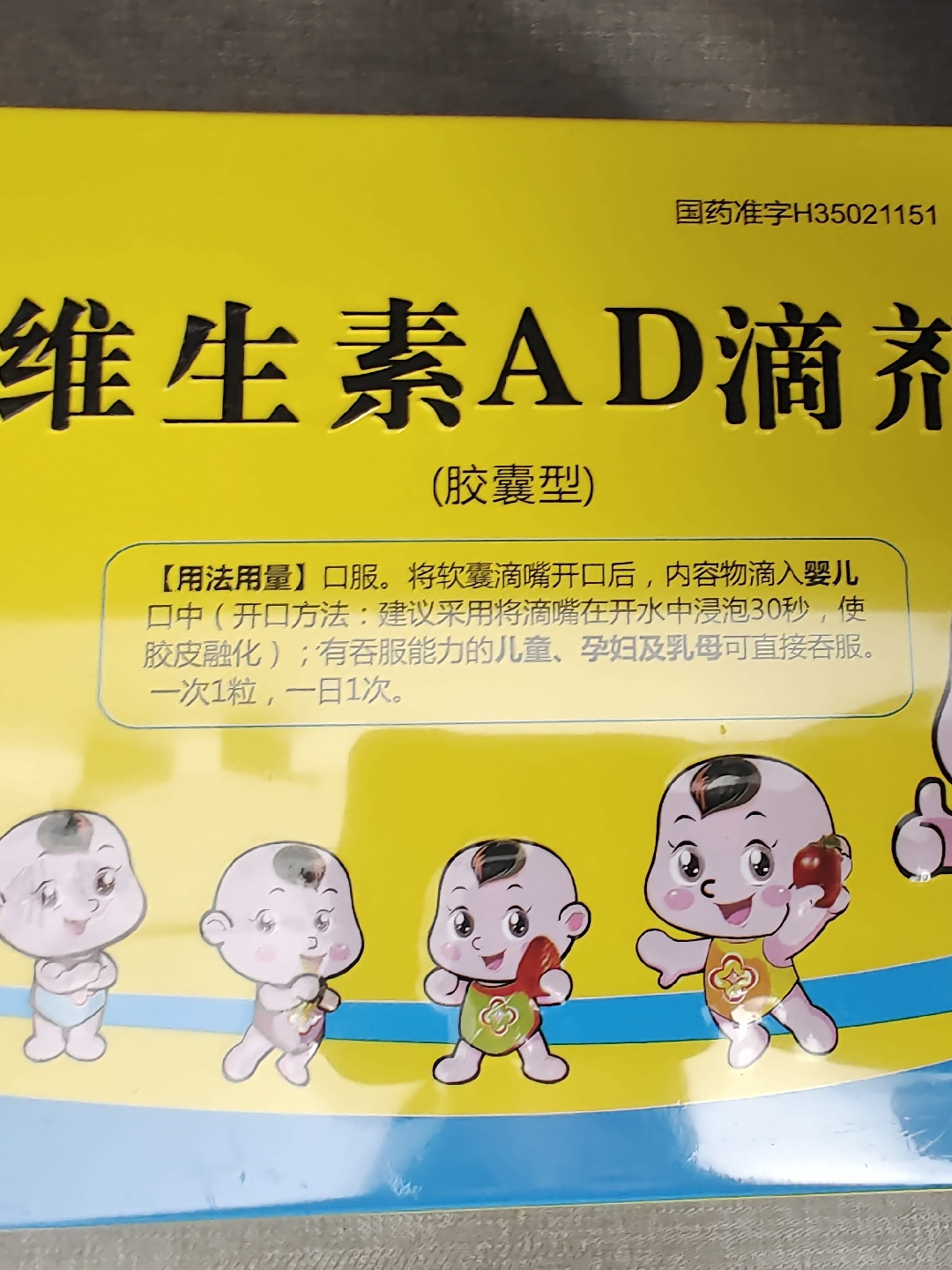 维生素ad软胶囊作用图片