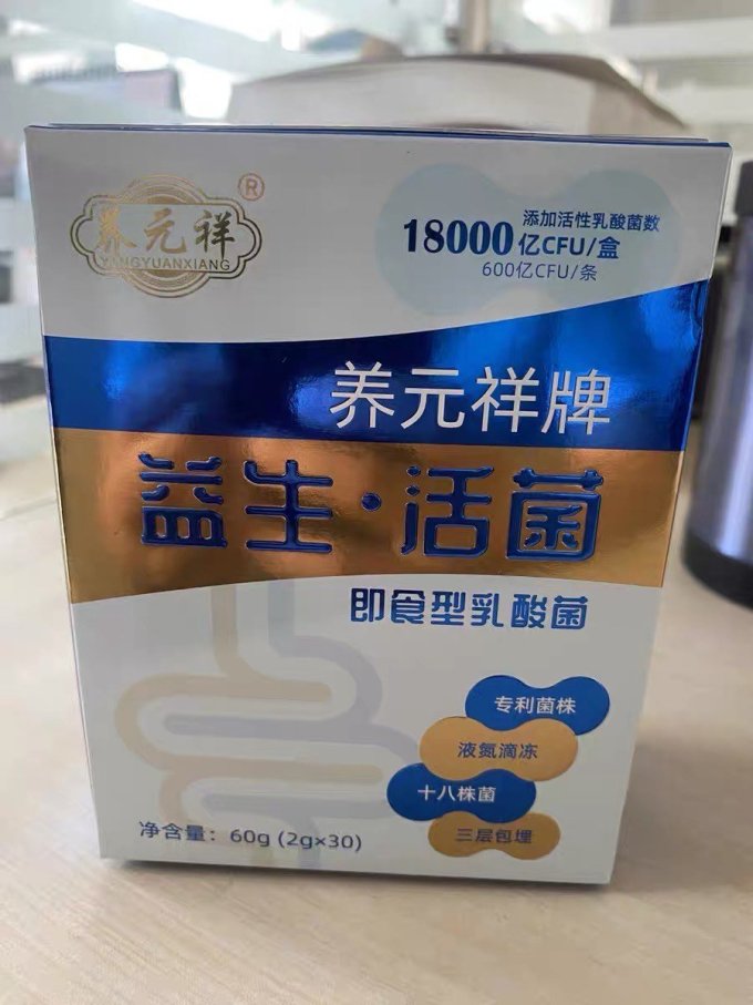 养元祥基础健康