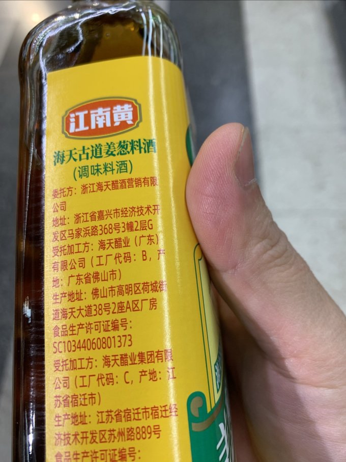 海天料酒