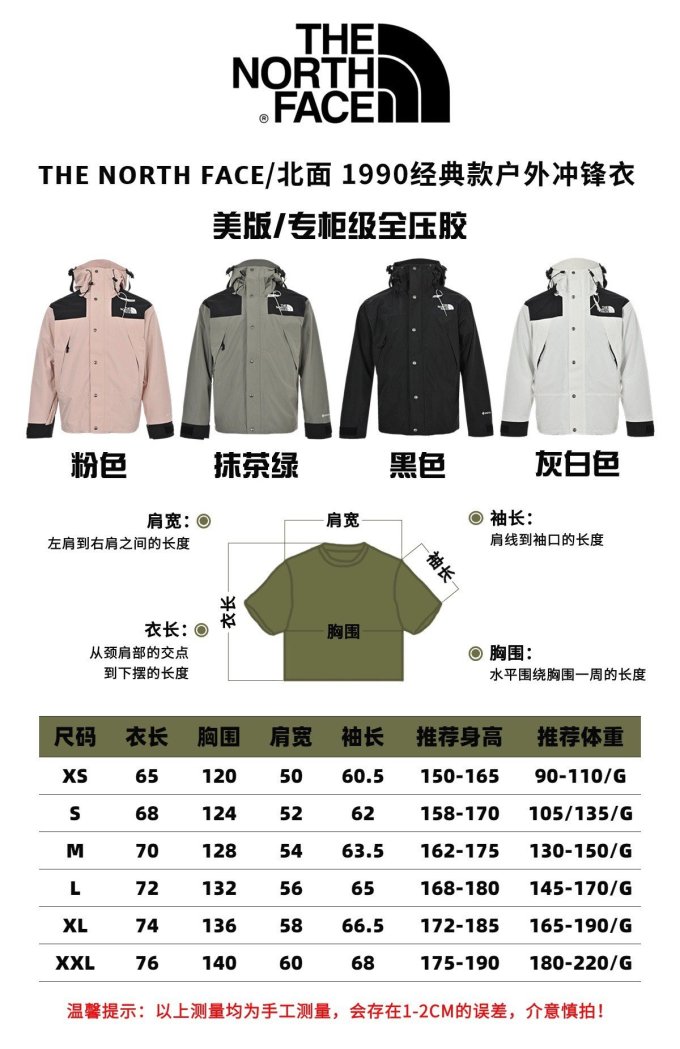 北面冲锋衣