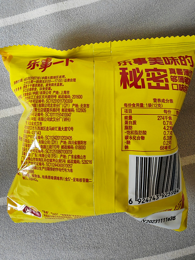 乐事膨化食品