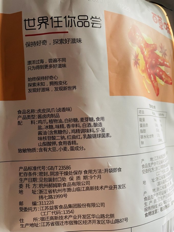 百草味肉干肉脯