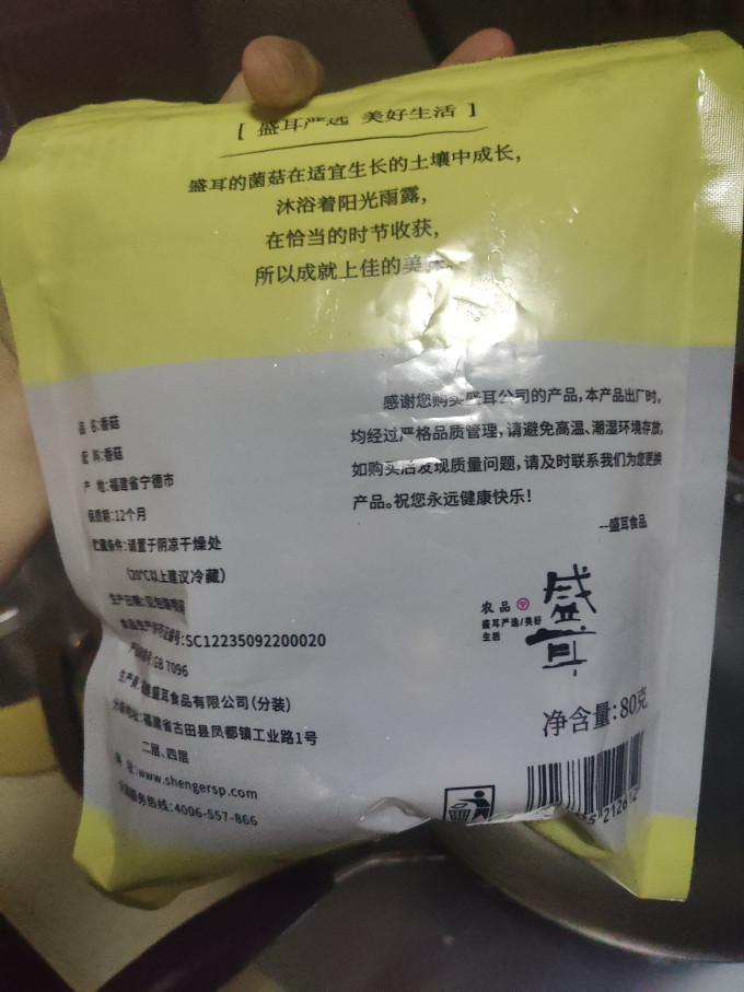 盛耳菌菇木耳