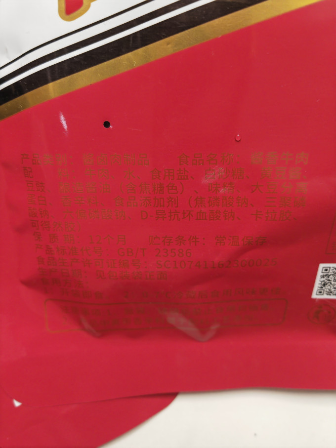 周家口肉干肉脯