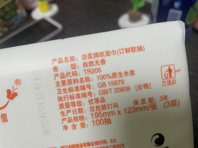 洁柔抽纸