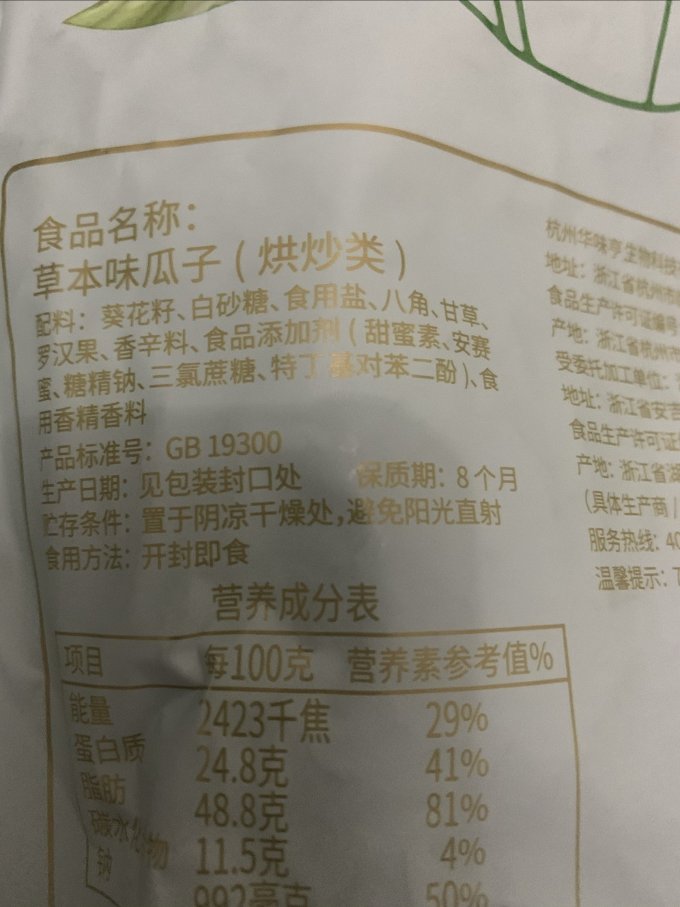 华味亨瓜子
