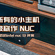 不是所有mini PC都能被称作NUC，华硕NUC13竞技场峡谷i7-1360P　