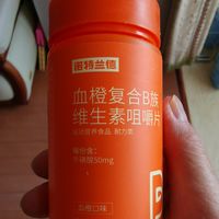 漂亮颜色瓶子的维生素咀嚼片，便宜，好看，值得下手