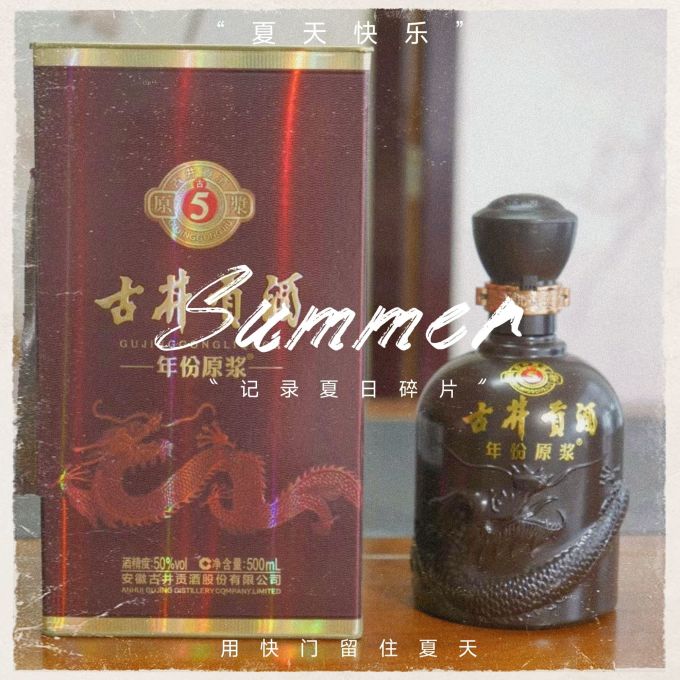 古井贡酒白酒