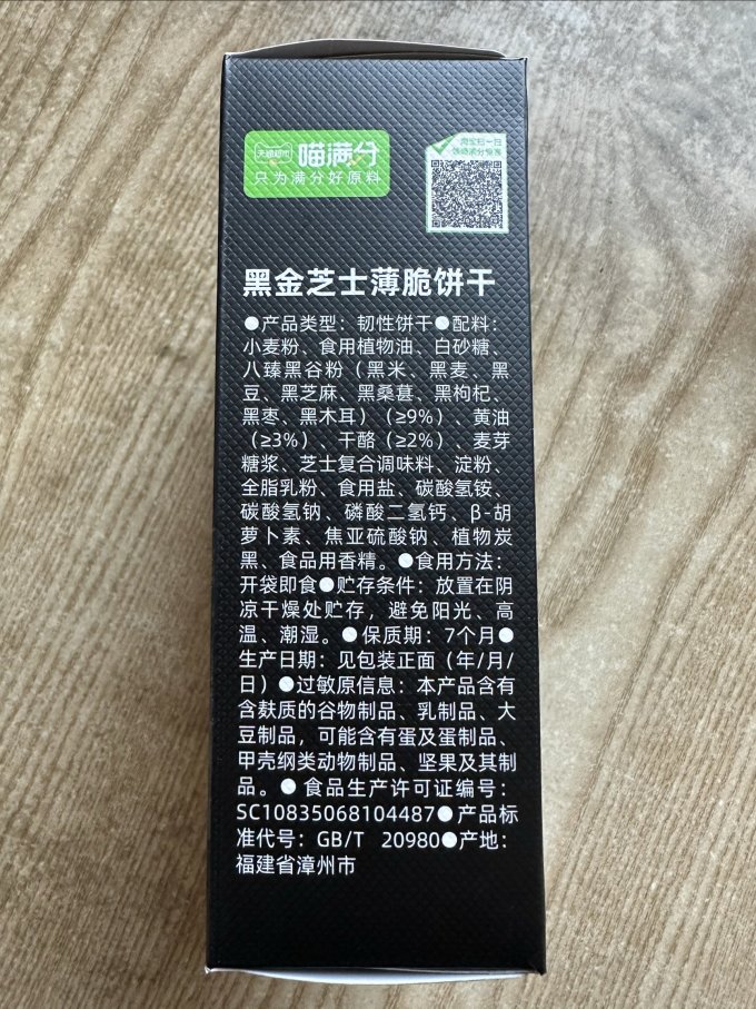 喵满分饼干