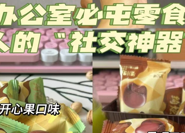 办公室必屯零食