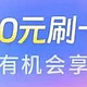  交行本月大毛！免费用两年大白金！还有机会得2024刷卡金！　