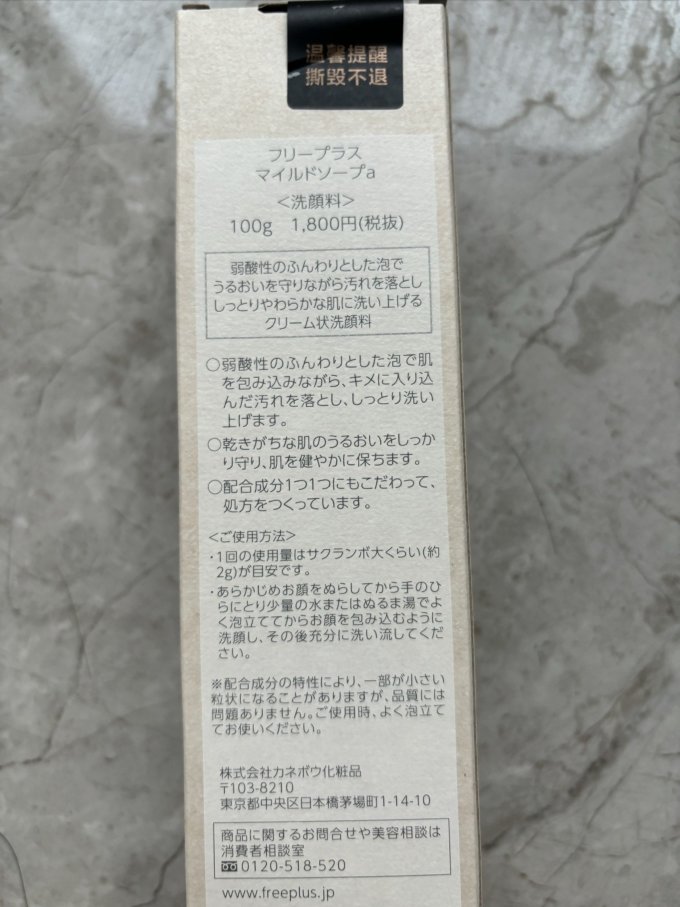 芙丽芳丝洁面乳