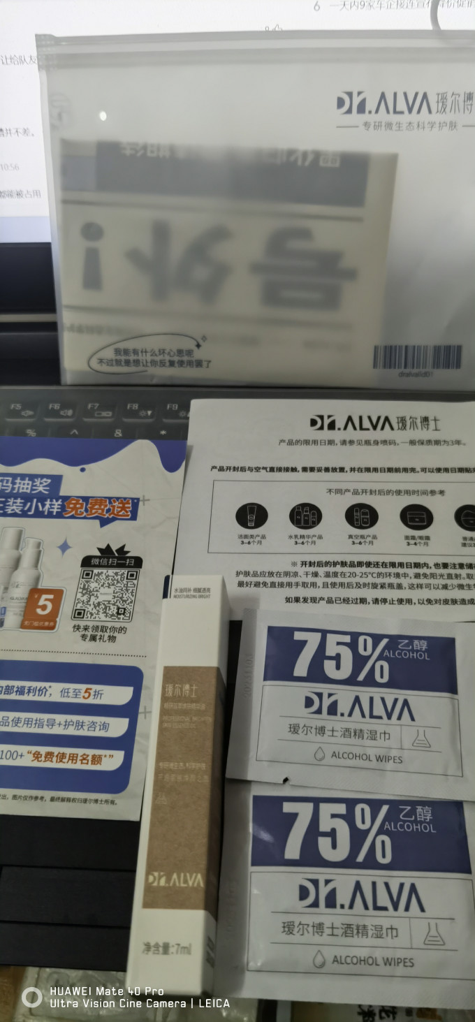 瑷尔博士精华液
