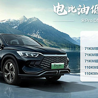 宋Pro DM-i荣耀版10.98万元上市，还有燃油SUV什么事？