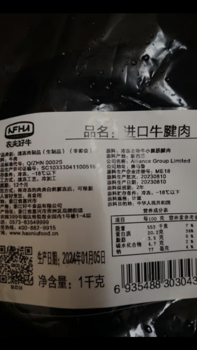 农夫好牛牛肉