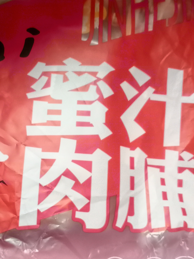 肉干肉脯