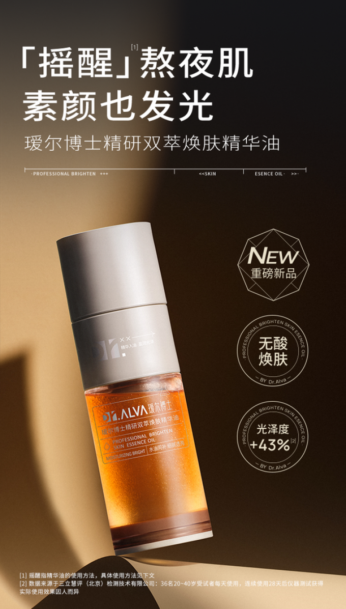 瑷尔博士精华油