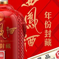 陕西名酒推荐！西凤52度绵柔凤香，品味独特！