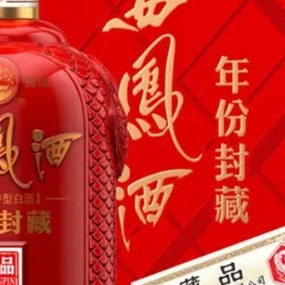 陕西名酒推荐！西凤52度绵柔凤香，品味独特！_白酒_什么值得买