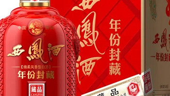 陕西名酒推荐！西凤52度绵柔凤香，品味独特！