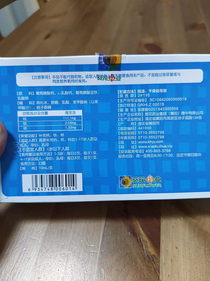 小葵花骨骼健康