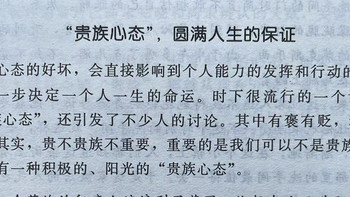 别让心态毁了你，不输阵的情绪掌控法，受益一生的心灵励志书之“贵族心态”，圆满人生的保证