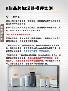 【横评实测】8款品牌加湿器选什么牌子好？