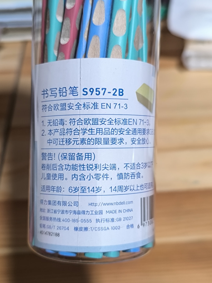 得力铅笔