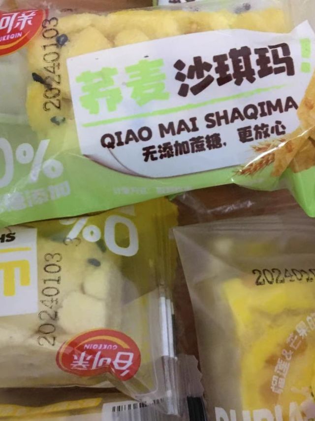 3米买的15包沙琪玛，三种口味