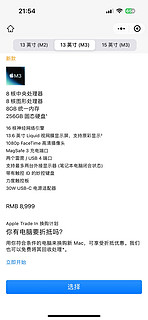 苹果直接上架M3版本的MacBook Air！除了芯片，啥也没改，万年8+256，真有你的