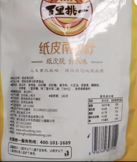 旭东百里挑一原味南瓜子