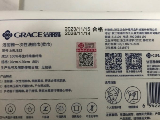 洁丽雅棉柔巾