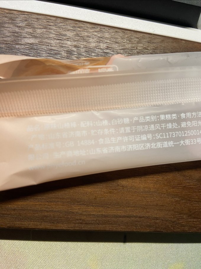 金晔蜜饯果脯