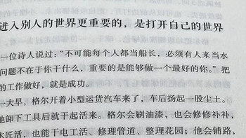 人间值得之比进入别人的世界更重要的，是打开自己的世界