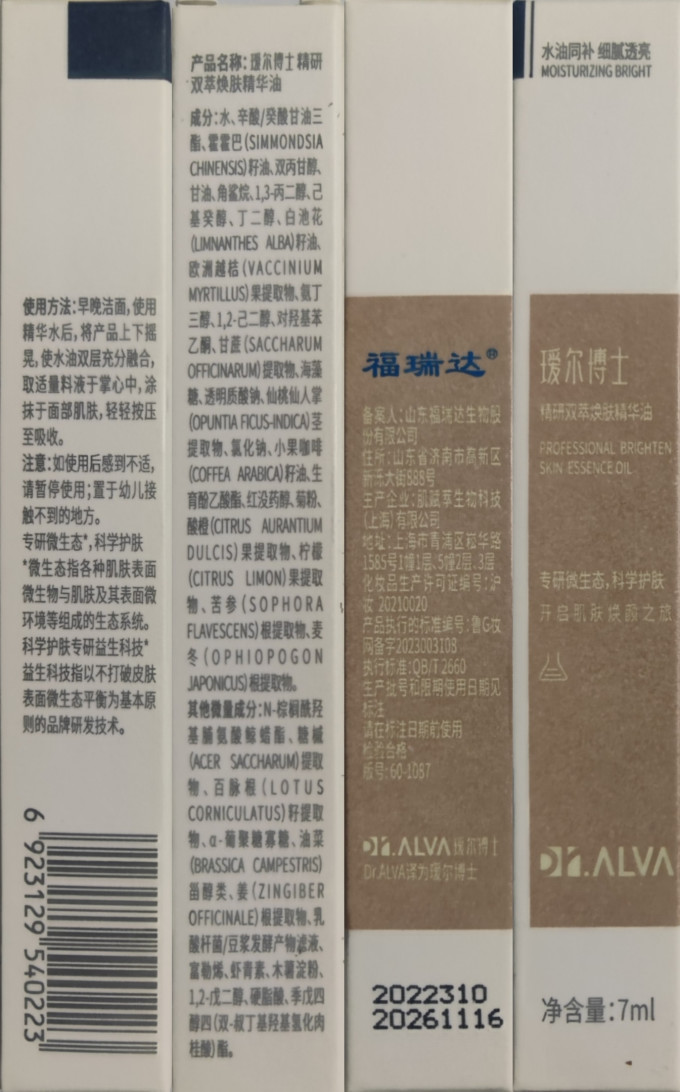瑷尔博士精华油