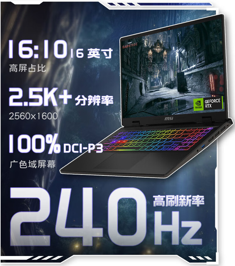 微星泰坦 18 Pro 2024上架，刃影16、17首发 7799 元